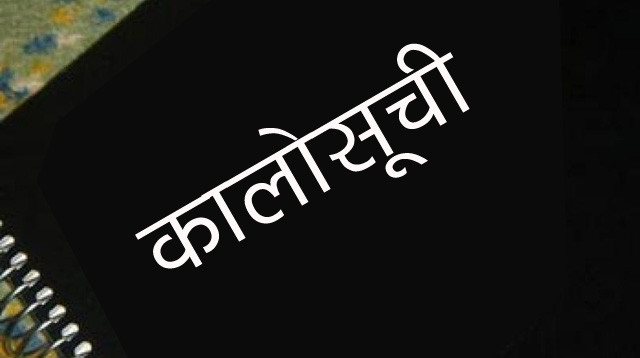 समयमै काम नगर्ने यी ७ कम्पनी कालोसूचीमा, ३ बर्षसम्म कुनै काम गर्न नपाउने