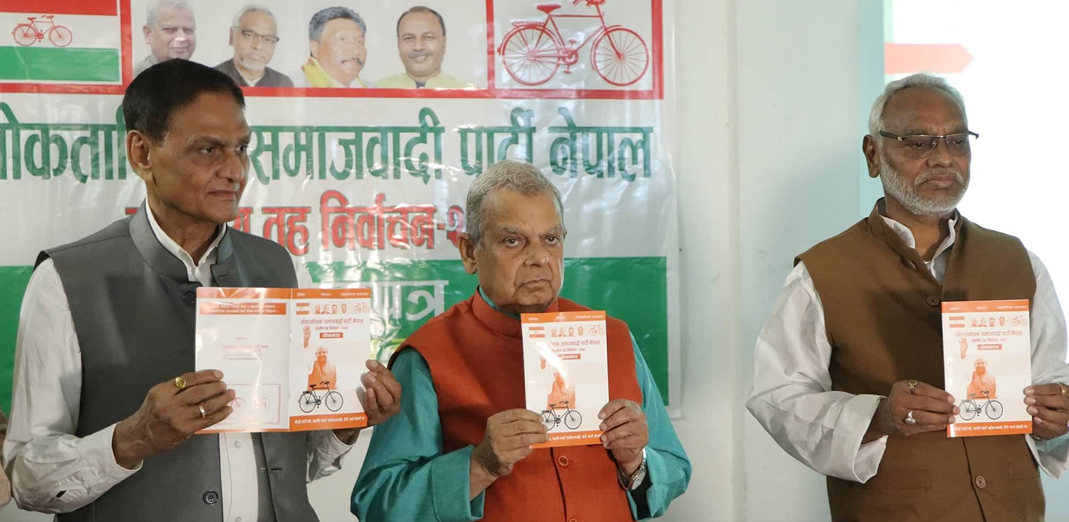 लोसपाले प्रतिनिधिसभाका ८ सिट र प्रदेशसभाका १६ सिट लिने