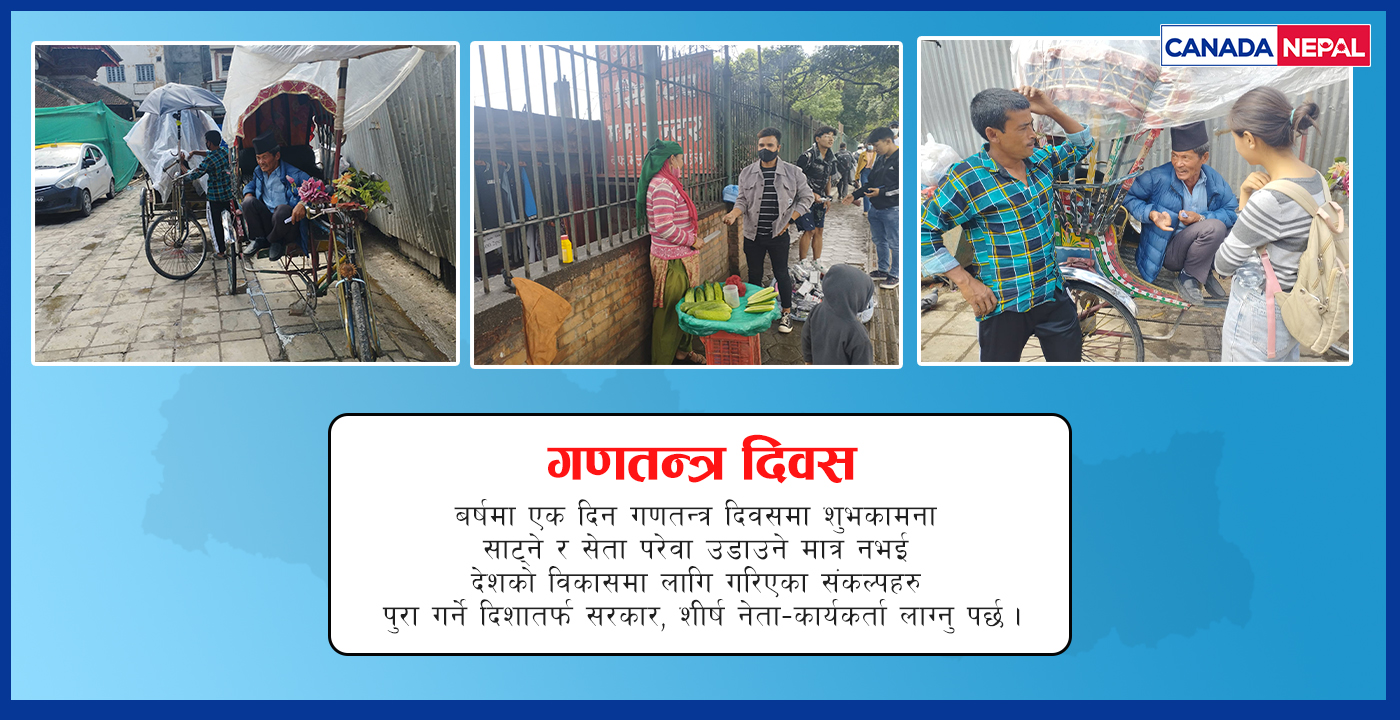 भुईमान्छेलाई गणतन्त्र दिवस : ‘कागलाई बेल पाक्यो, हर्ष न विस्मात’