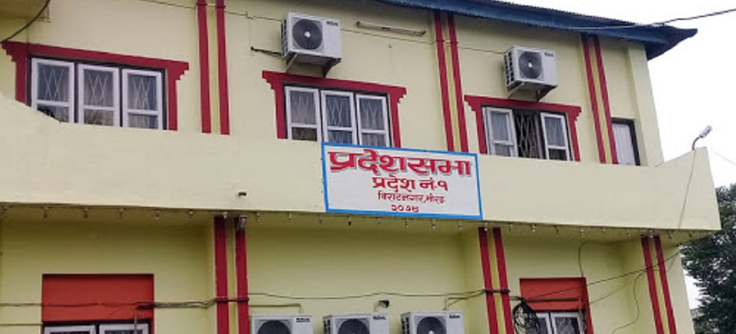 प्रदेश १ को प्रदेश सभा बैठक बस्दै