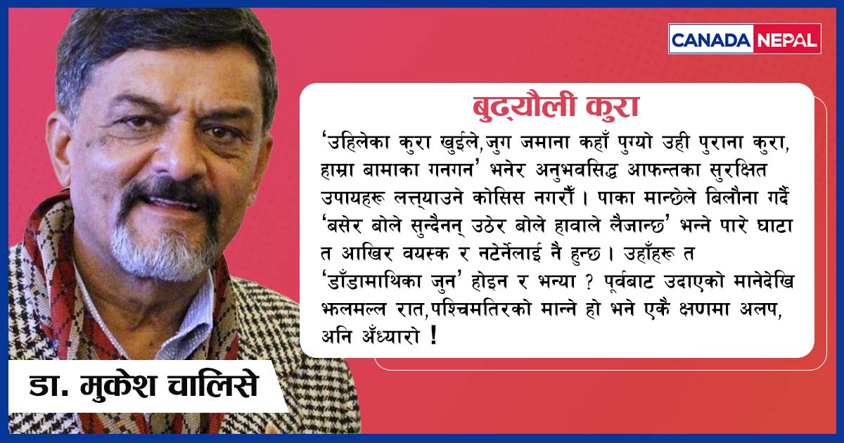 पाका मान्छेलाई यत्ति भए पुग्छ