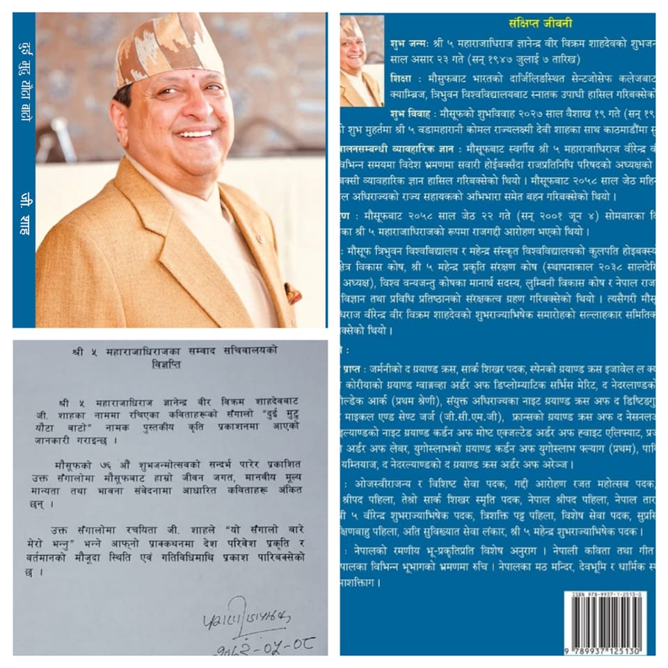 पूर्व राजाको ‘दुई मुटु, यौटा बाटो’ कविता संग्रह प्रकाशित