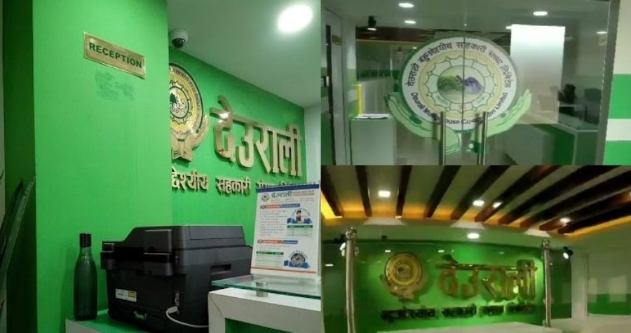 देउराली सहकारीले व्याज सहित बचत वा घडेरी नै पास गरिदिने