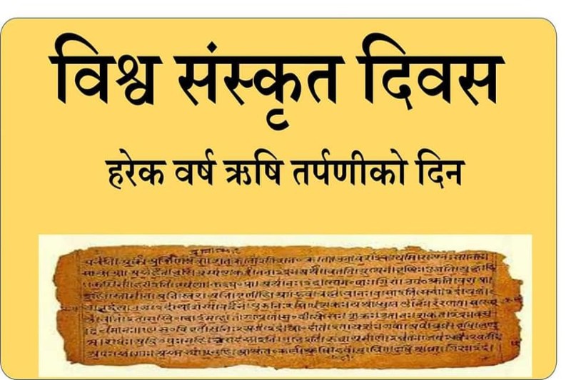देशले संस्कृत भाषा बिर्सने दिन आउन नहुनेमा विज्ञको जोड