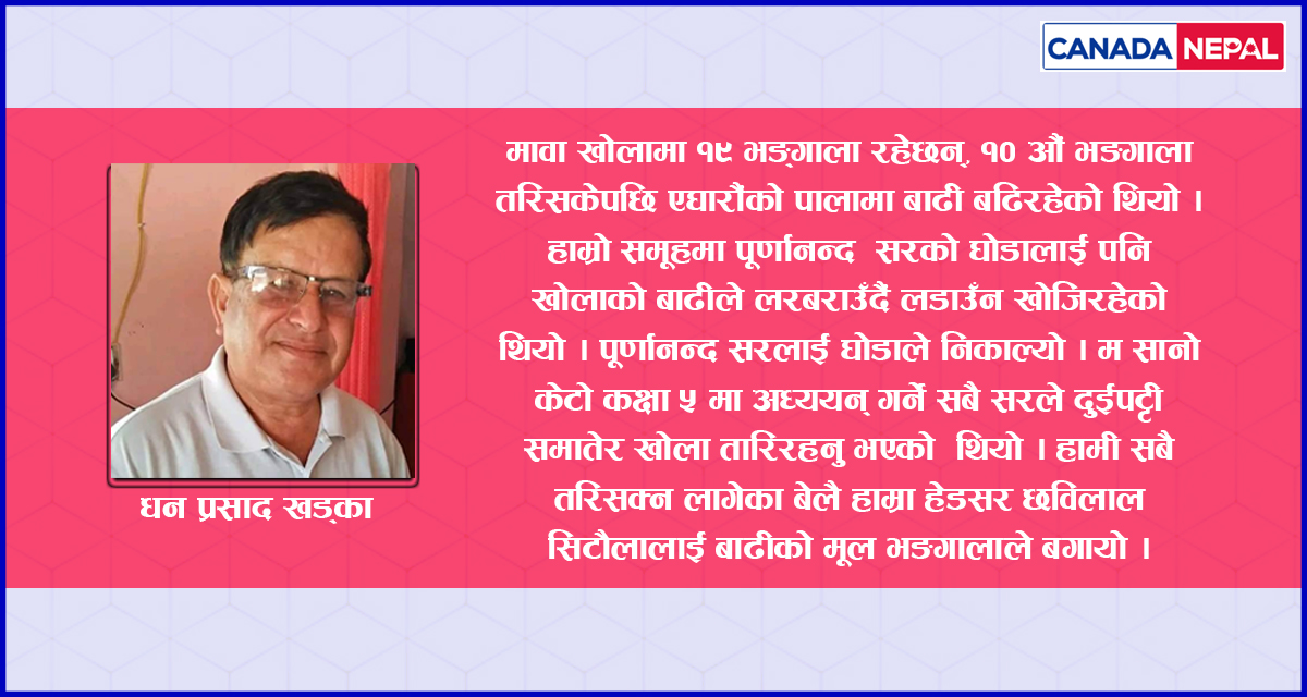 छविलाल सिटौला सरको टेरेलिन सर्ट
