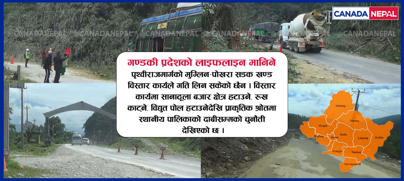 मुग्लिन-पोखरा सडक खण्ड विस्तार कार्य सुस्त