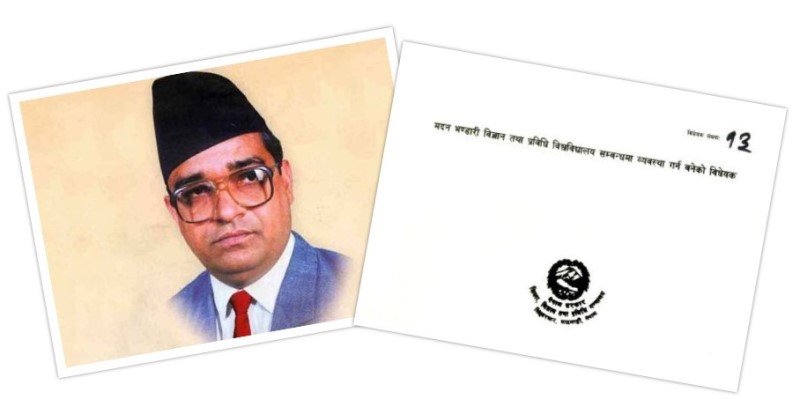 पाँच विषयमा मदन भण्डारी विज्ञान तथा प्रविधि विश्वविद्यालयको पाठ्यक्रम तयार