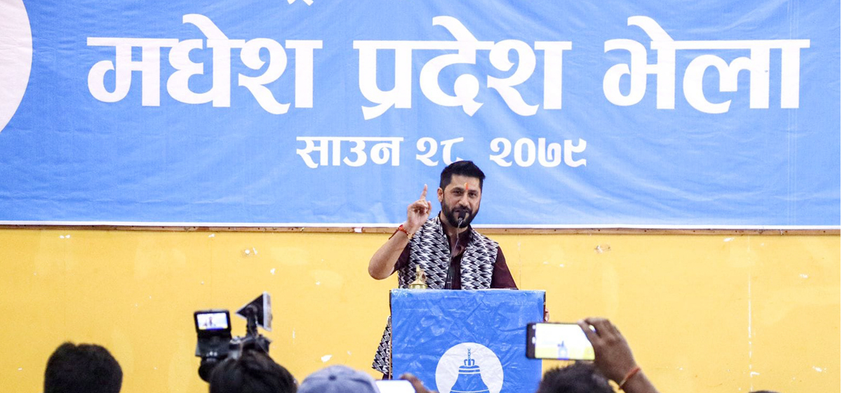 मधेसी नेतृत्वले भगवानलाई पनि टेरेनन्, तपाईं हाम्रो त के डर : लामिछाने