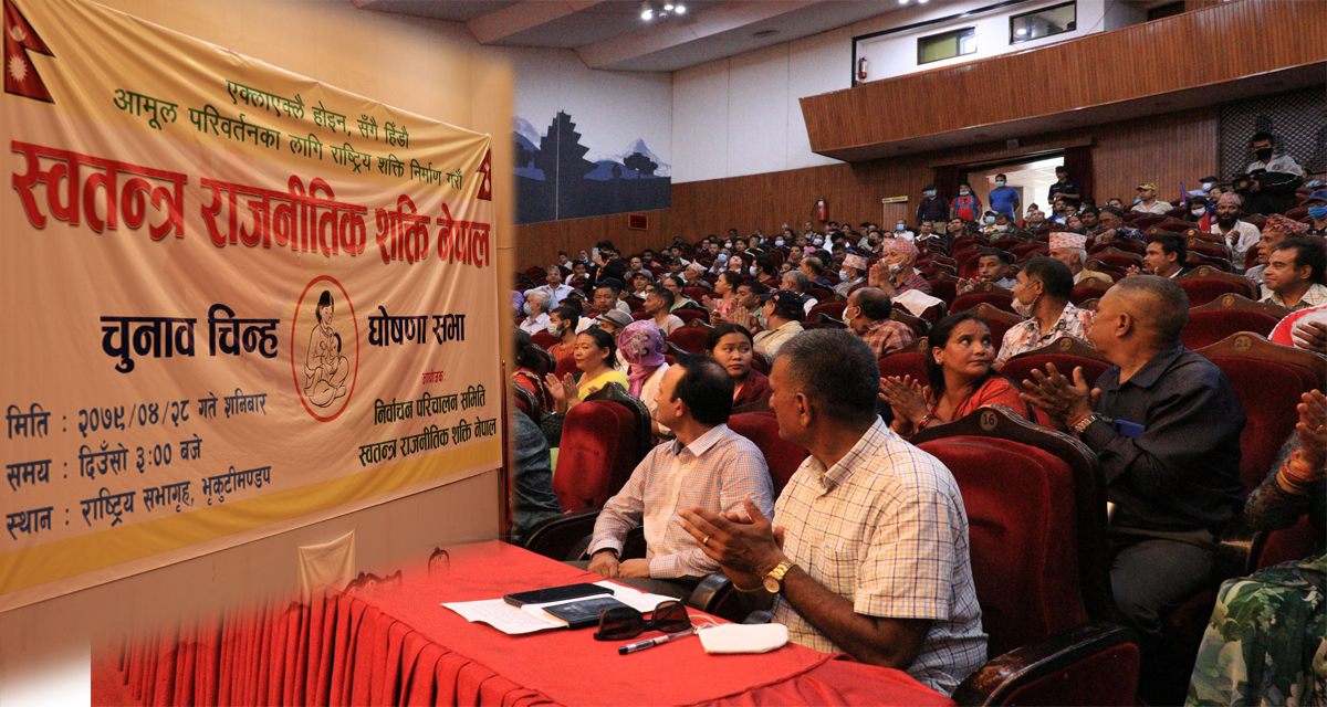 एउटै चुनाव चिन्हको नाममा साना दलहरु पनि गठबन्धनमा