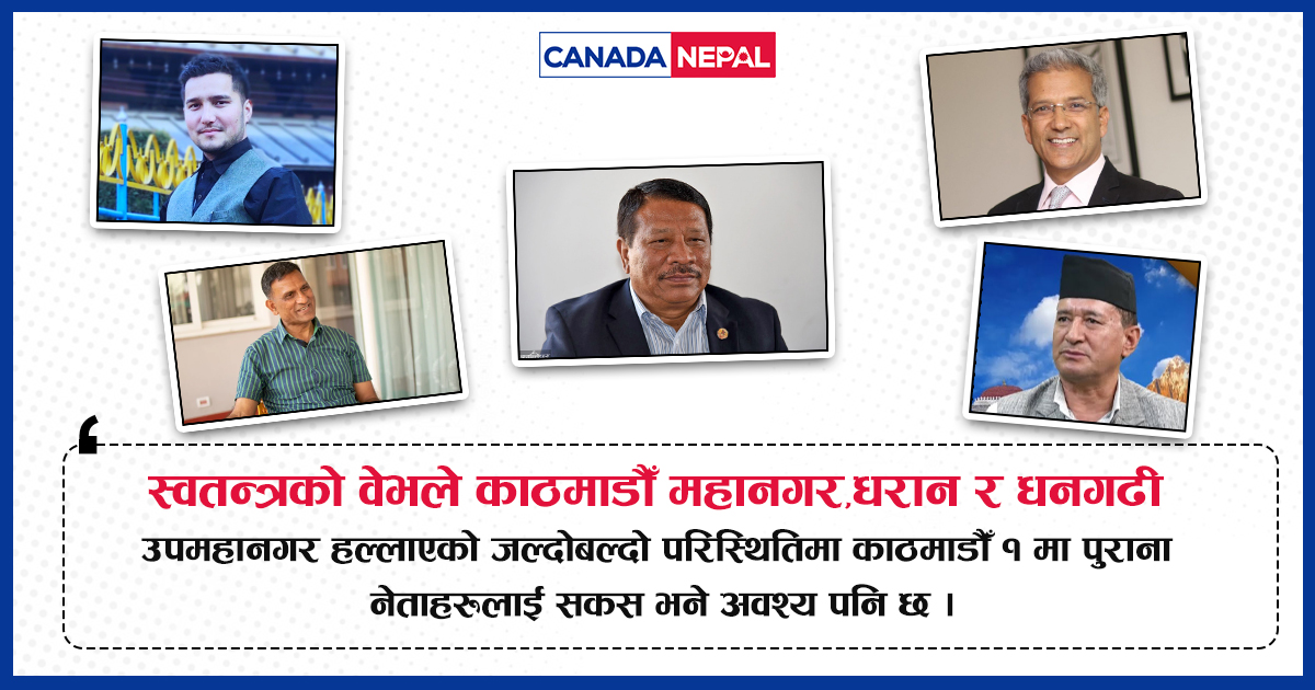 पुरानालाई नयाँको 'काउण्टर': कति सम्भव, कति असम्भव !
