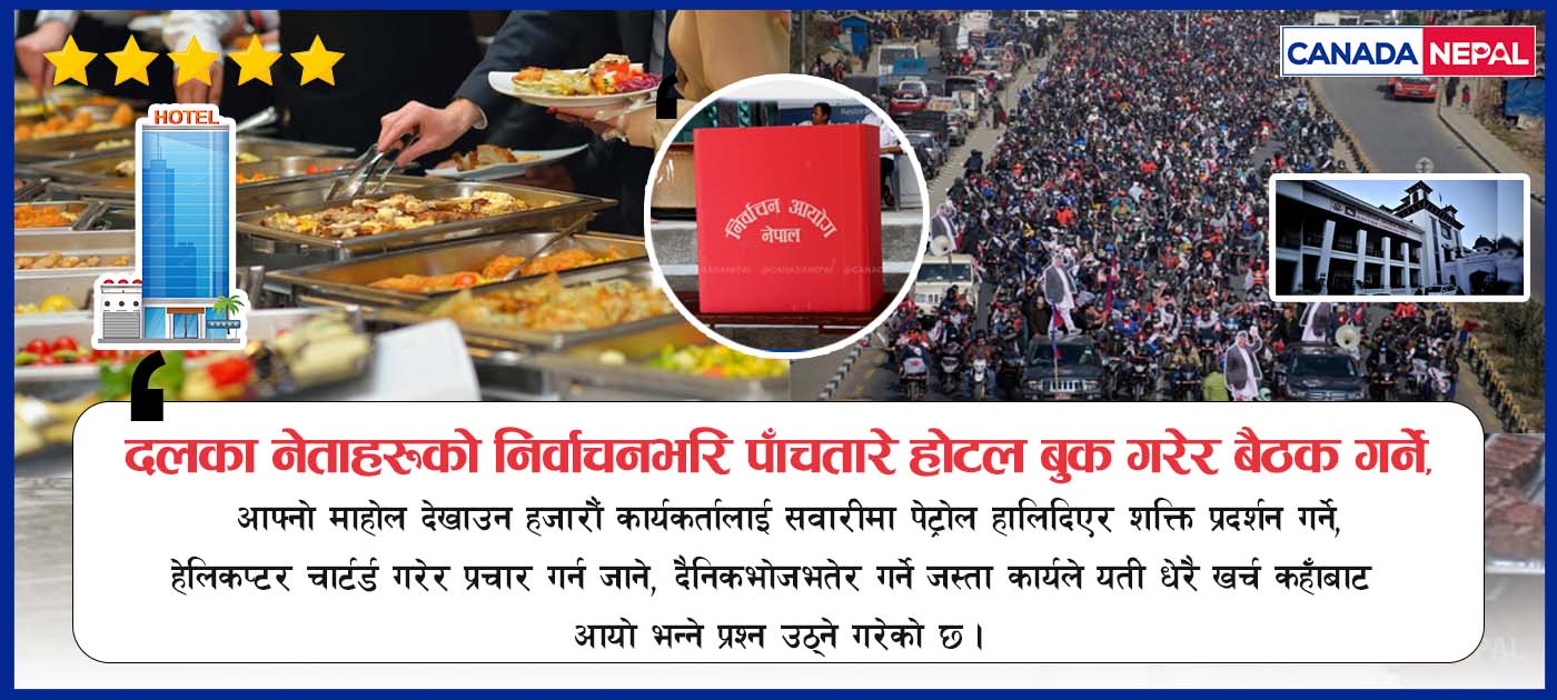 न आफ्नो नाममा धनसम्पत्ति, न छ नियमित आयस्रोत, तर पनि गर्छन् निर्वाचनमा करोडौँ खर्च