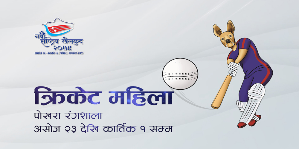 महिला क्रिकेटको स्वर्ण पदक नेपाल पुलिस क्लबलाई