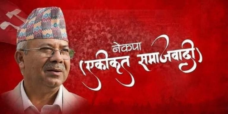 बागी उम्मेदवारलाई उम्मेदवारी फिर्ता लिन एकीकृत समाजवादीको निर्देशन