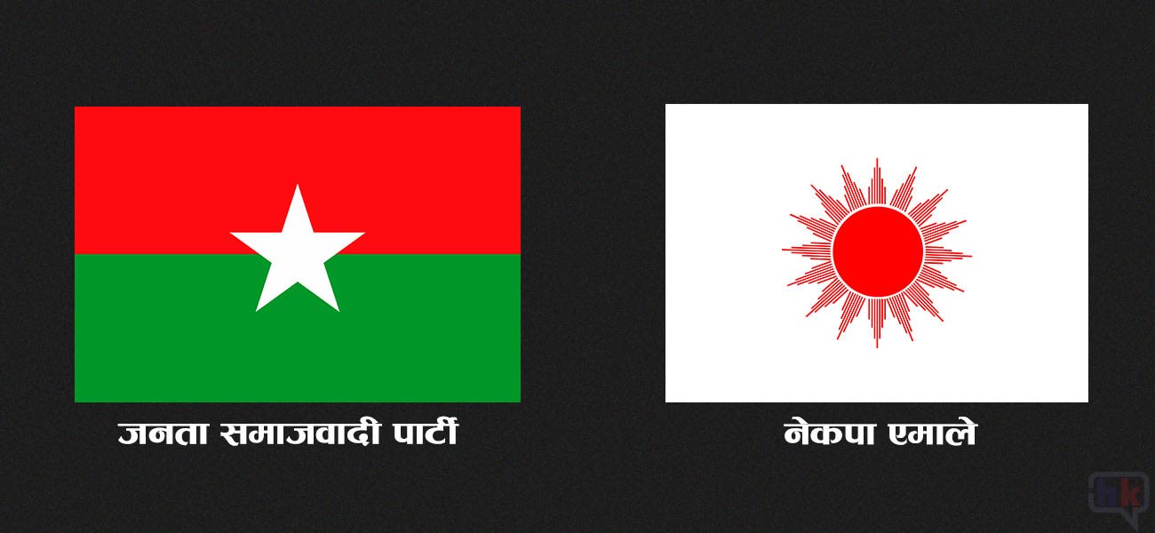 बारा–१ मा एमाले र जसपाले जारी गरे प्रतिवद्धतापत्र
