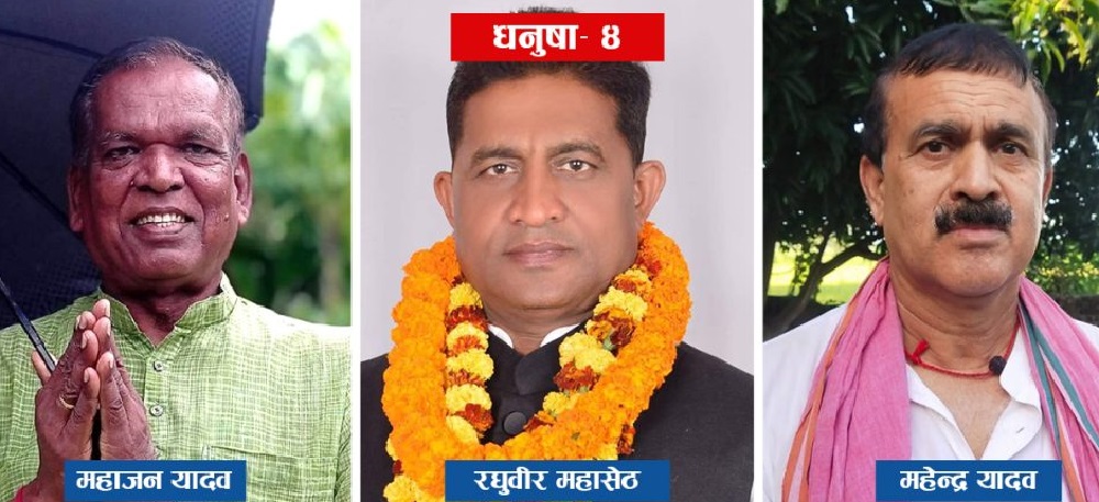 धनुषा–४ मा रघुवीर महासेठ कमजोर