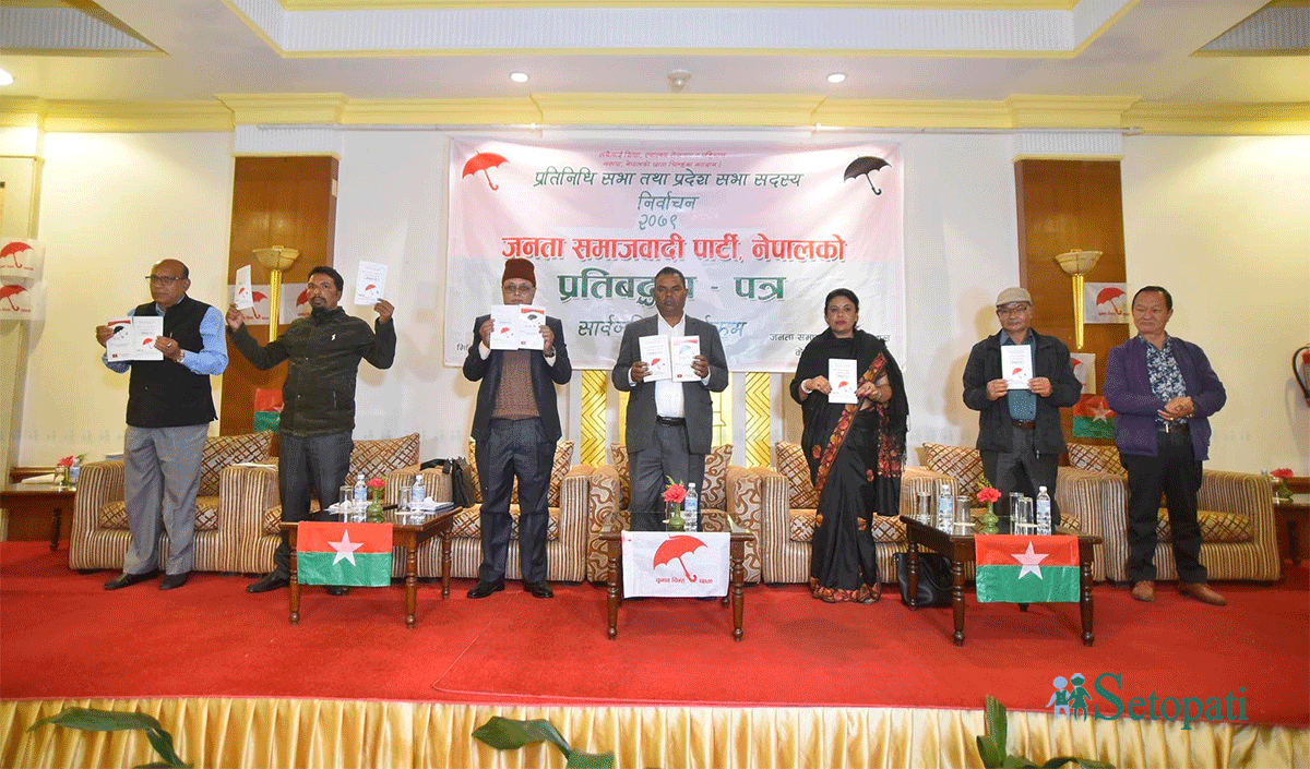 पाँच वर्षभित्र निरपेक्ष गरिबीबाट मुक्त गर्ने जसपाको प्रतिवद्धतापत्र
