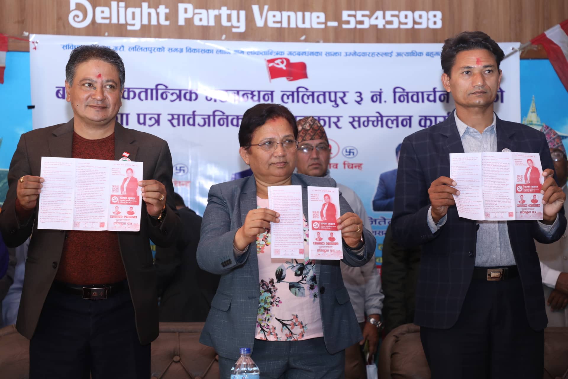 ललितपुर–३ को विकासका लागि पम्फा भूषाले ल्याइन् चुनावी प्रतिवद्धतापत्र