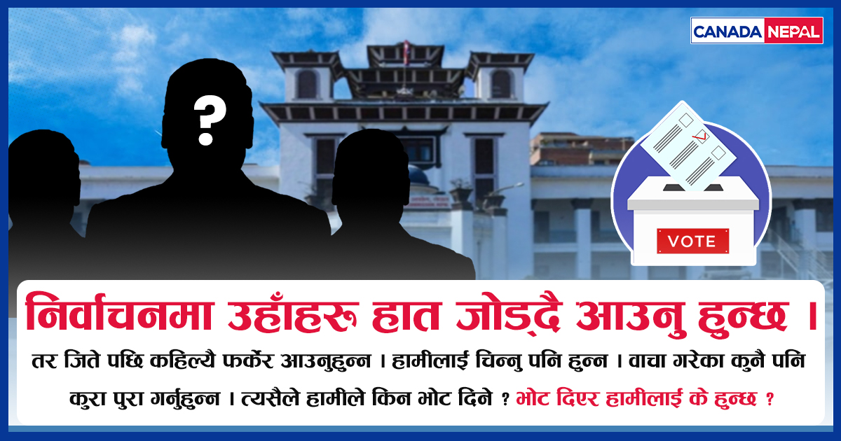 ३० वर्षसम्म पनि दलहरूको दम्भ उस्तै