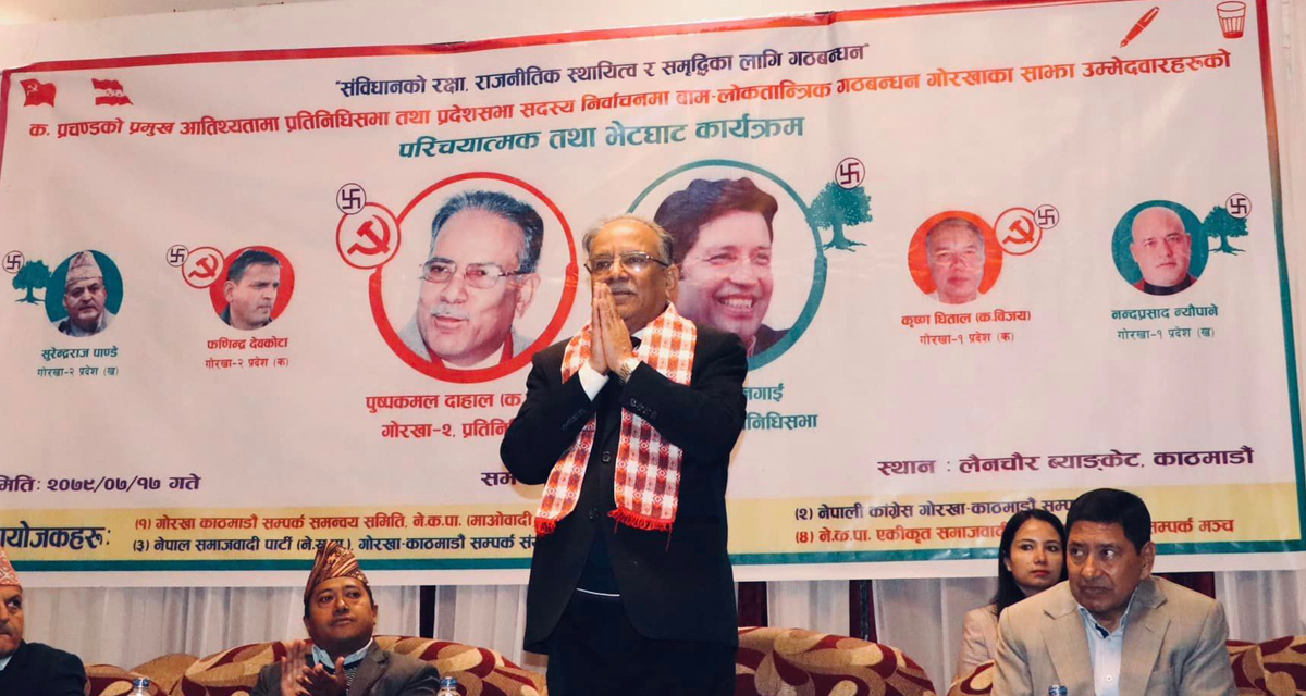गोरखामा कांग्रेसका द्वन्द्व पीडित परिवारलाई भेटेरे मल्हम पट्टी गर्न चाहान्छु : प्रचण्ड