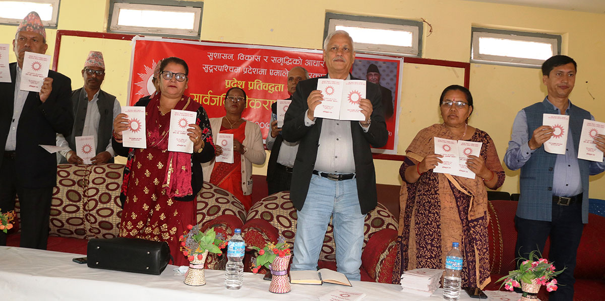 सुदूरपश्चिममा एमालेको छुट्टै घोषणापत्र