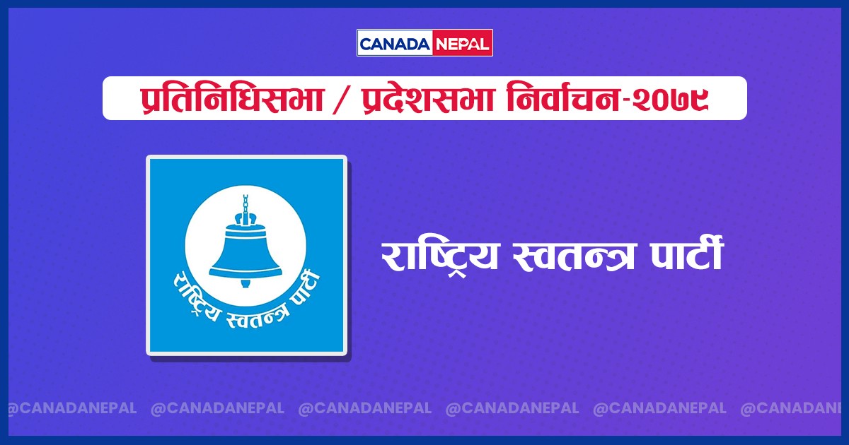 काठमाडौं–७ मा घण्टीको अग्रता कायमै