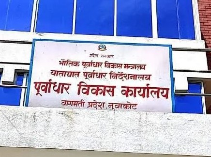 नुवाकोटमा बजेट कार्यान्वयन निराशाजनक