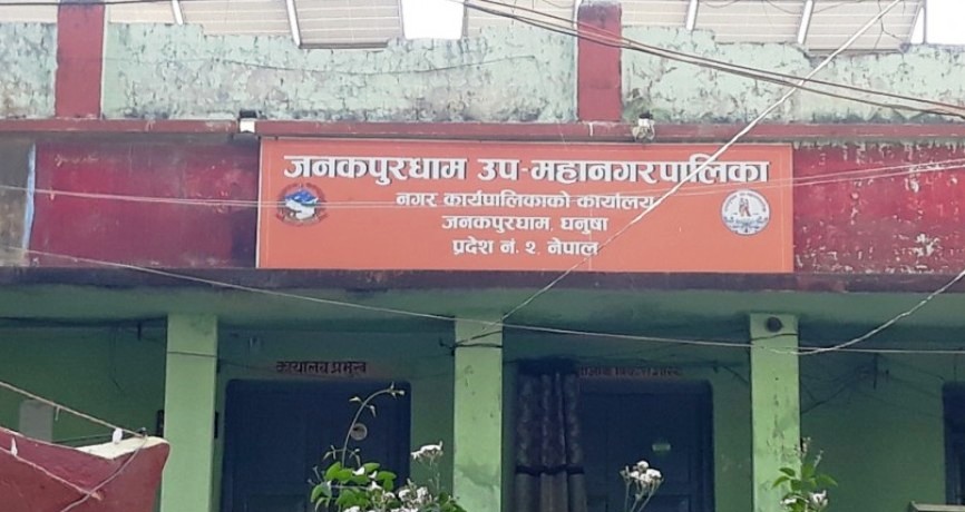 जनकपुरधाम उपमहानगरपालिकाद्वारा भूमि वर्गीकरण