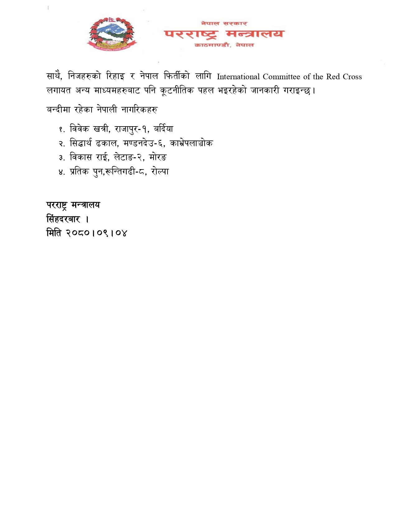 Foreign-ministries-of-nepal-press-release-about-rusia-ukrian-war2-1703081753.jpg