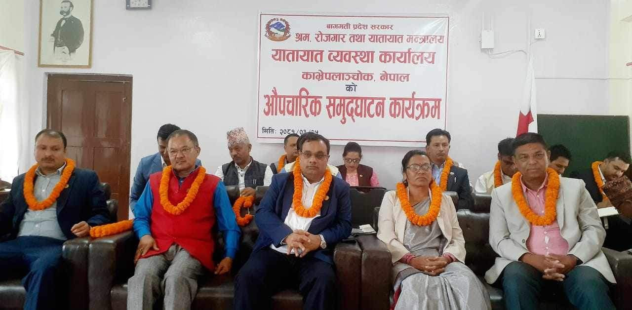 बनेपाको यातायात व्यवस्था कार्यालय उद्घाटन