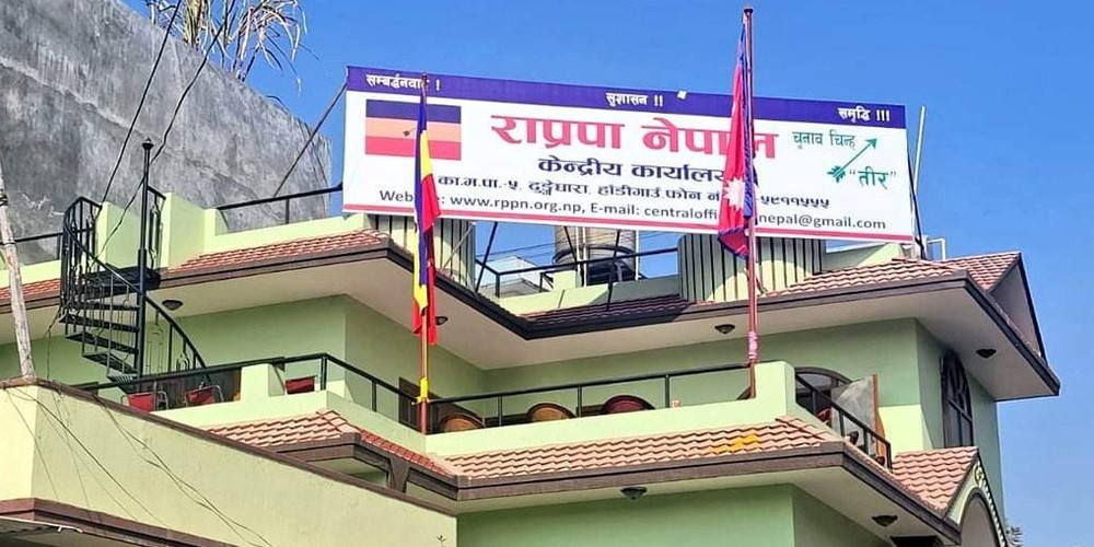 राप्रपा नेपालको केन्द्रीय समिति बैठक आजदेखि