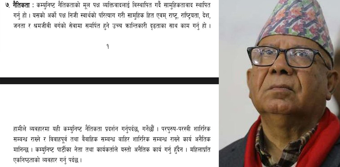 माधव नेपालको पार्टीको १३ बुँदे आचारसंहिता ७ नम्बरमा गरियो ‘बिबाहेत्तर सम्बन्ध’को चर्चा