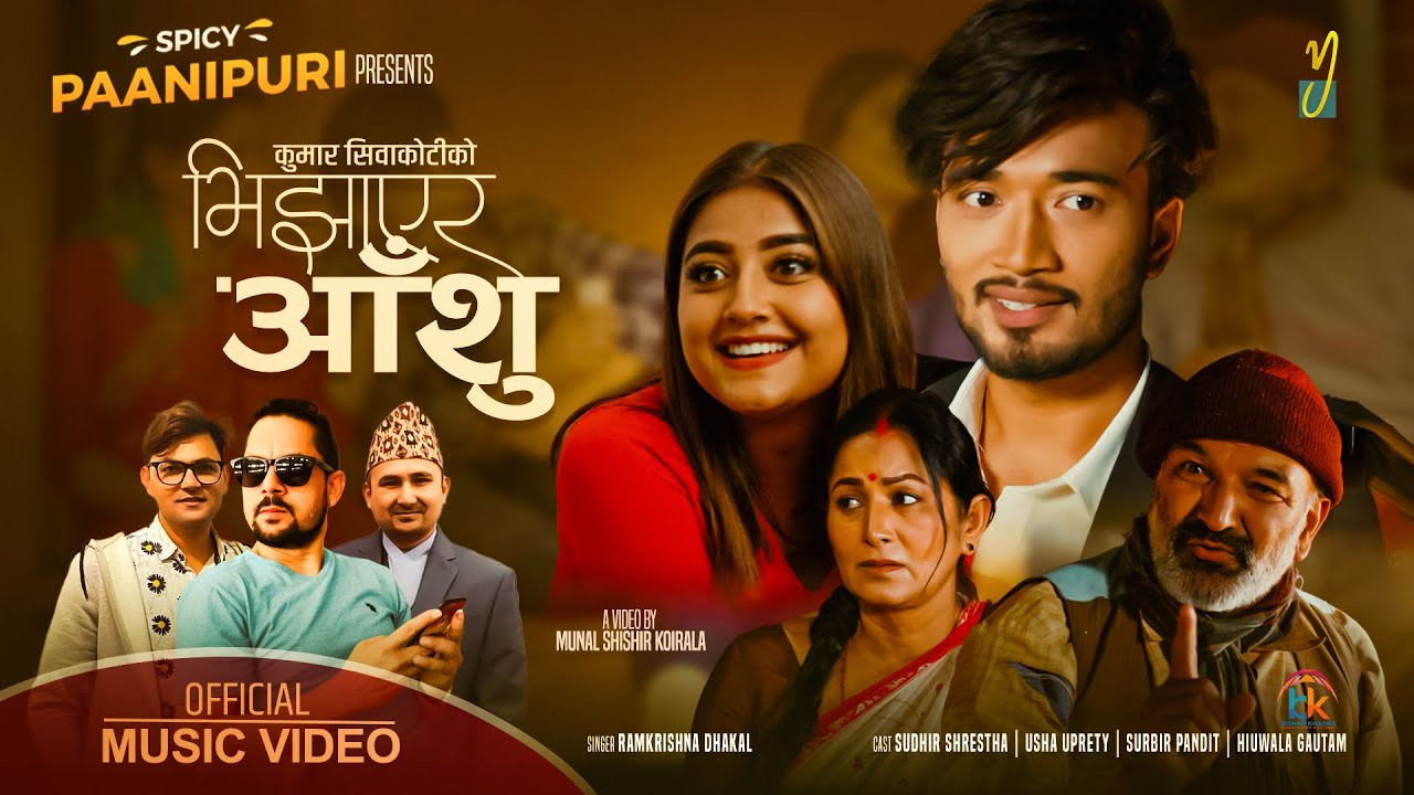 गीतकार सिवाकोटीले ल्याए ‘भिझाएर आँशु’ (भिडियोसहित )