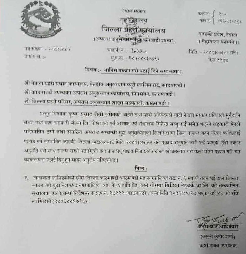 rabi-pakrau-letter-kaski-police-e1729254488572-1729255707-1729317887.jpg